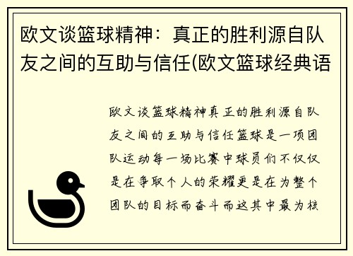 欧文谈篮球精神：真正的胜利源自队友之间的互助与信任(欧文篮球经典语录)